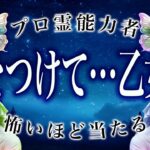 【12月前半のうちに見て】このままじゃヤバい、乙女座の12月の運命。これだけは守って！