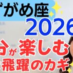 【みずがめ座 2026年】大飛躍のチャレンジ✨愛と人の縁と創造のスケールアップ✨自分が楽しむ／星読みでみる2026年の運勢と意識してほしいこと