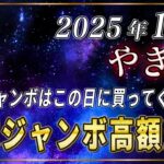 【やぎ座】山羊座の皆さま、年末ジャンボで高額当選を当てたいなら、必ずこの日に購入してください。【12星座占い】