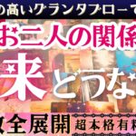 2026年恋愛♡的中率高い🔥❤️グランタブローでお相手様との未来を占ったら♡ガチな結果が出ました【忖度一切なし有料鑑定級♦︎辛口結果あり】