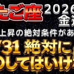 【双子座♊️】🚨超緊急！12月31日までに確認して‼️たった１つ、◯◯するだけで2026年の金運上昇が確定します。※絶対に守ってください【12星座占い】【2026年運勢】