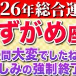 【水瓶座♒️2026年の運勢】遂に黄金の年を迎えます【12星座】