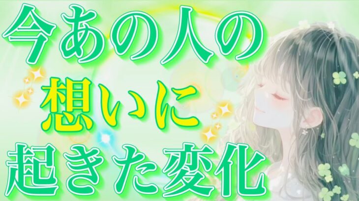 タロット占い恋愛【全部見ちゃった🫣】今お相手の想いに起きた変化❤️お相手が何を思っているか…教えます✨過去動画🌸