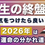 還暦後どんな展開が待ってる？