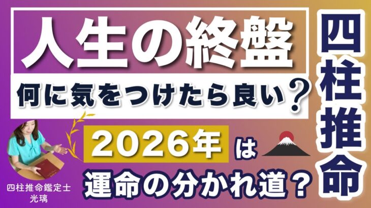 還暦後どんな展開が待ってる？