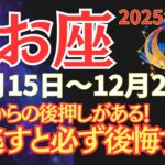 【魚座】火星移動×海王星順行が重なる奇跡の一週間。今、何が起こっているのか？【2025年12月15日〜12月21日】 #うお座  #2025年運勢  #星座占い #占星術 #12月の運勢