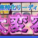 【3ヶ月以内🔮】うお座さんに訪れる変化とは？😳🌈🌈大変容✨