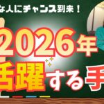 【手相】2026年活躍する手相５選を紹介します！　＃手相　＃2026年　＃占い　＃占い師　＃大串ノリコ