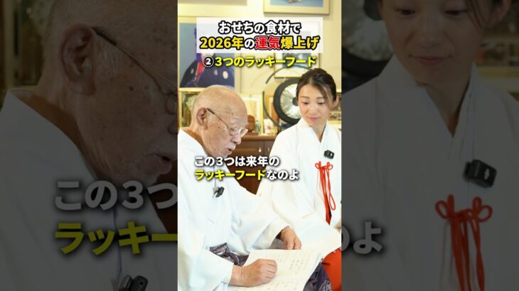 お正月の運気爆上げラッキーフード #スピリチュアル #風水