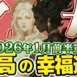 【おとめ座2026年1月前半】水星逆行の呪縛から解放！霧が晴れたようにテキパキ動ける最強のスタート【癒しの眠れる占い】