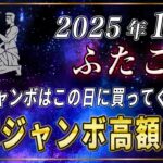 【ふたご座】双子座の皆さま、年末ジャンボで高額当選を当てたいなら、必ずこの日に購入してください。【12星座占い】