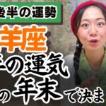 自分の価値が育っていることを大発見する【山羊座12月後半の運勢】