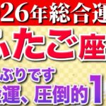 【双子座♊️2026年の運勢】大吉報です✨最高の金運に乗り遅れないでください【12星座】