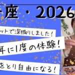 【双子座】84年に一度の変革期へ！足枷をとり自由になる！自分のキャラを確立していく！