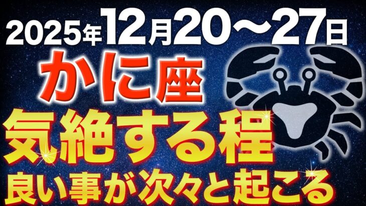 【蟹座♋️金運】今まで大変でしたね✨黄金の8日間がやってきます！【12星座】