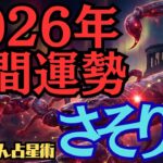 【※緊急配信※】♏️蠍座♏️2026年の年間運勢❣️整えて高く飛ぶ🕊️学びは翼になる🌈西洋占星術🍀
