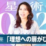 ♏️さそり座さんへ【2026年保存版】生きる喜びが、現実になる年！！