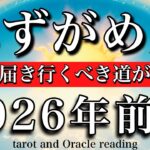 みずがめ座♒️2026年前半戦💫1月から6月までタロットリーディング！吉報が届き行くべき道が決まる！Aquarius tarot reading