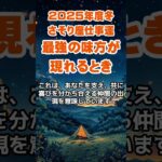 【蠍座】2025年度冬のさそり座の仕事運～最強の味方現れる～ #蠍座 #さそり座 #蠍座の運勢