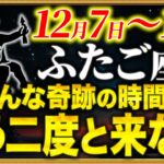 【双子座】13秒以内に確認して！とんでもない流星群がやってきます【12星座占い】