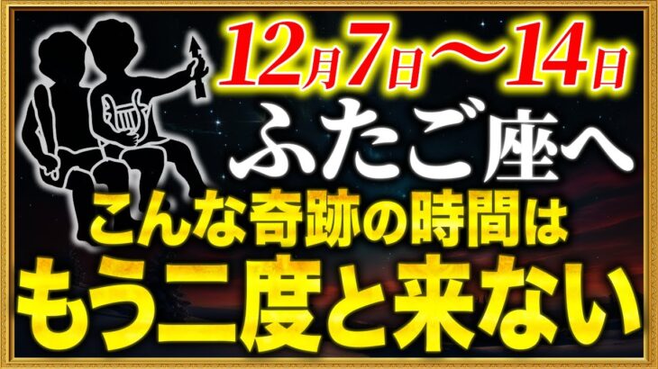 【双子座】13秒以内に確認して！とんでもない流星群がやってきます【12星座占い】