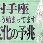 【激白】気づいてるよね…⁉️ 射手座さん、もう訪れますよ。12月後半から覚悟してください。【運勢タロット占い】