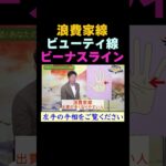 【手相】金運線にもいろいろあるんです※切り抜き『島田秀平のお開運巡り』#shorts ＃開運 #手相