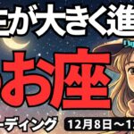 【魚座】♓️2025年12月8日の週♓️人生が大きく進む。尊い徳が私を包み込む。もうここにはいない。うお座。タロットリーディング