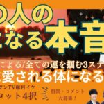 【恋愛タロット4択】あの人の気になる本音