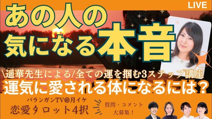 【恋愛タロット4択】あの人の気になる本音