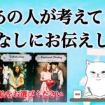 【🙊本音出ちゃった❤️‍🔥愛が止まらない‼️】今あの人が考えてる事🎇忖度なしにお伝えします💫