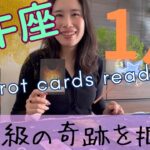 【牡牛座】2026年1月／魔法級の奇跡を体験します！満ちていく豊かさと、成功を掴む！