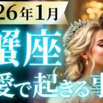 【蟹座1月の恋愛運💗】ビックリするぐらいの祝福ムード❗️2026年もらった🥳🎉運勢をガチで深堀り✨マユコの恋愛タロット占い🔮