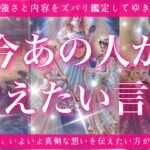 【恋愛💞】今あの人があなた様に伝えたい言葉🔮✨的中率が高いと言われるルノルマンカードのグランタブローでリーディングしてゆきます🦋✨