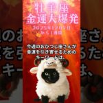 おひつじ座必見！12月7日から1週間の牡羊座の運勢解説　#おひつじ座の運勢　#おひつじ座　#牡羊座