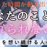 あなたを忘れられない人がいます💓その想いの真実とは