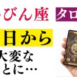 てんびん座♎タロットが約束した！思わず息をのむほど美しく豊潤な実りが手に入る！※この動画は幸福への招待状です【金運】