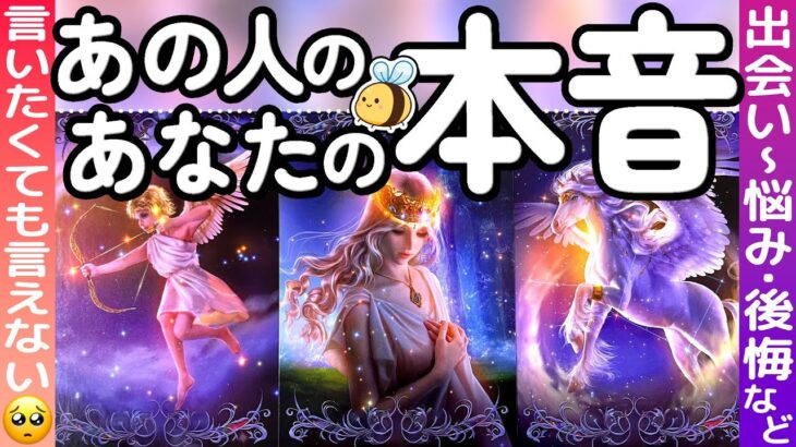 【⚠️辛口限定的あり。４時間超の超鑑定❗️】言いたくても言えない”あの人の本音・あなたの本音” 。his side her side リーディング。自己責任で見る見ないの判断を🙏当たる恋愛タロット