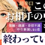 超辛口覚悟♦︎厳しめ🌹お相手様の中で。この恋もう終わっている？ 復縁 進展しない恋　エグい所まで暴き出します【忖度一切なし♦︎有料鑑定級】