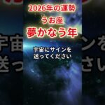 【魚座】2026年うお座の運勢「夢かなう年」#魚座 #うお座 #魚座の運勢#金運 #恋愛運 #仕事運 #健康運
