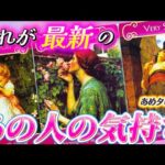 【これが最新🔥】今この瞬間のあの人の気持ち💓2人の未来に起きること🌈個人鑑定級✨タロット占い