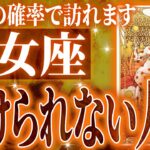 『12月8日までに見て！』【神展開🌈】乙女座は12月に重大な変化を迎えます。覚悟して見てください【鳥肌級タロットリーディング】