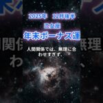 【乙女座】2025年12月後半のおとめ座の運勢『年末ボーナス運』　#乙女座　#おとめ座　#乙女座の運勢