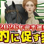 【いて座2026年前半】節分からが本番！土星・海王星のリスタート期に合わせ、身軽になったあなたに訪れる幸運【癒しの眠れる占い】