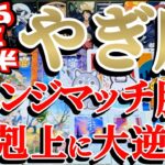 山羊座さん見て！新年早々ヤッバイッ！ワープの神様お出ましでトンデモナイことに…！！【2026.1月前半運勢】✡️キャラ別鑑定付き✡️　