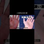 大器晩成型の人3選 #占い #手相 #手相鑑定 #手相占い