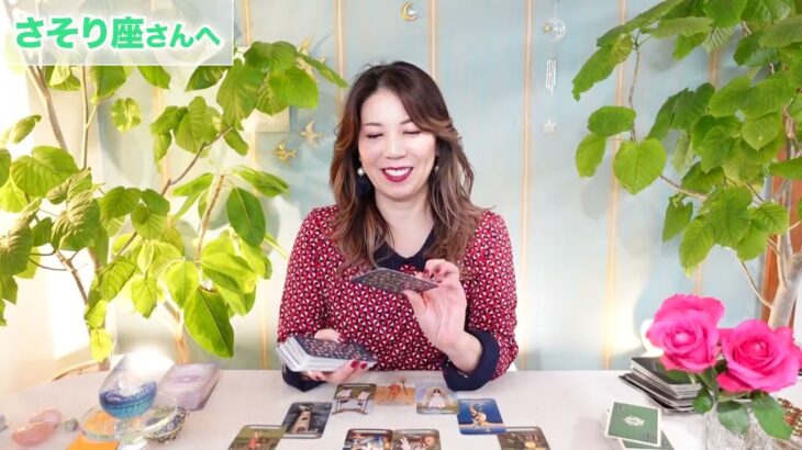 ♏️さそり座さんへ【12月運勢】嬉しい！美味しい☆占星術&タロット