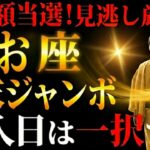 【うお座♓️】この日に買えばほぼ当選※奇跡の予言※ 弁財天が未来から富を運んできます！年末ジャンボ、この日に買ってください【12星座占い】