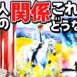 【クリスマス特別リーディング🎄】あの人との関係これからどうなる？この先３ヶ月後。あの人の気持ち・あなたに望むこと【恋愛タロット・当たる占い】