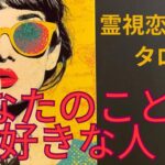 （恋愛💛霊視タロット）❤️あなたのことが好きな人⭐️誰があなたを好きなのか深掘り⭐️全ての選択で違うカードより別のメッセージを送ります
